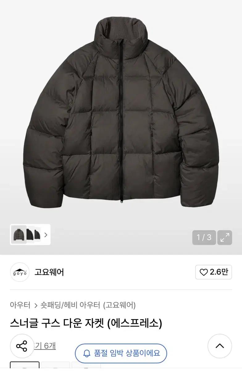 고요웨어 스너글 에스프레소