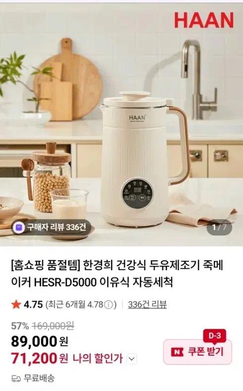 한경희 HESR-D5000 두유제조기 이유식
