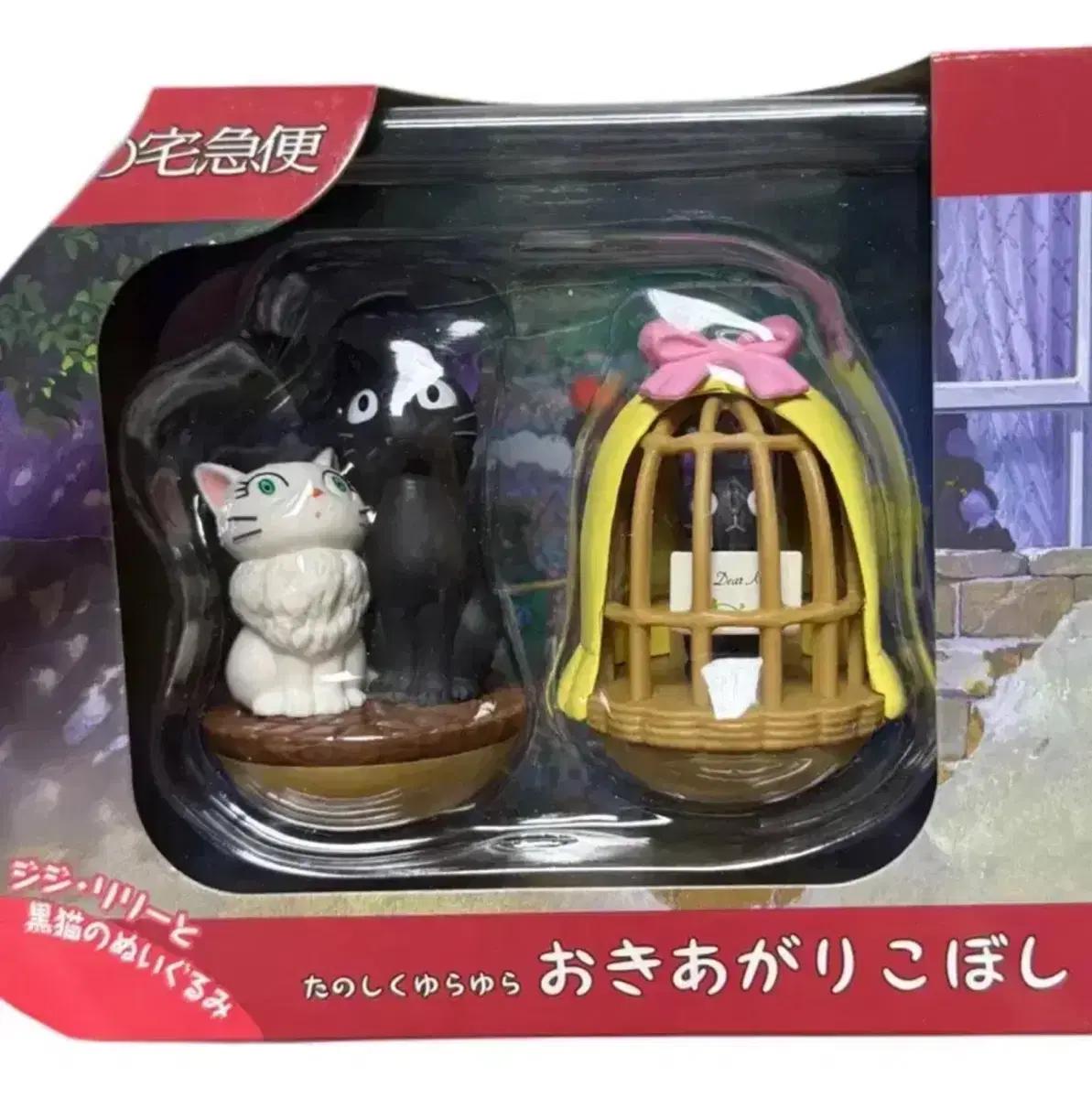 마녀배달부 키키 지지 & 릴리 오뚝이 인형