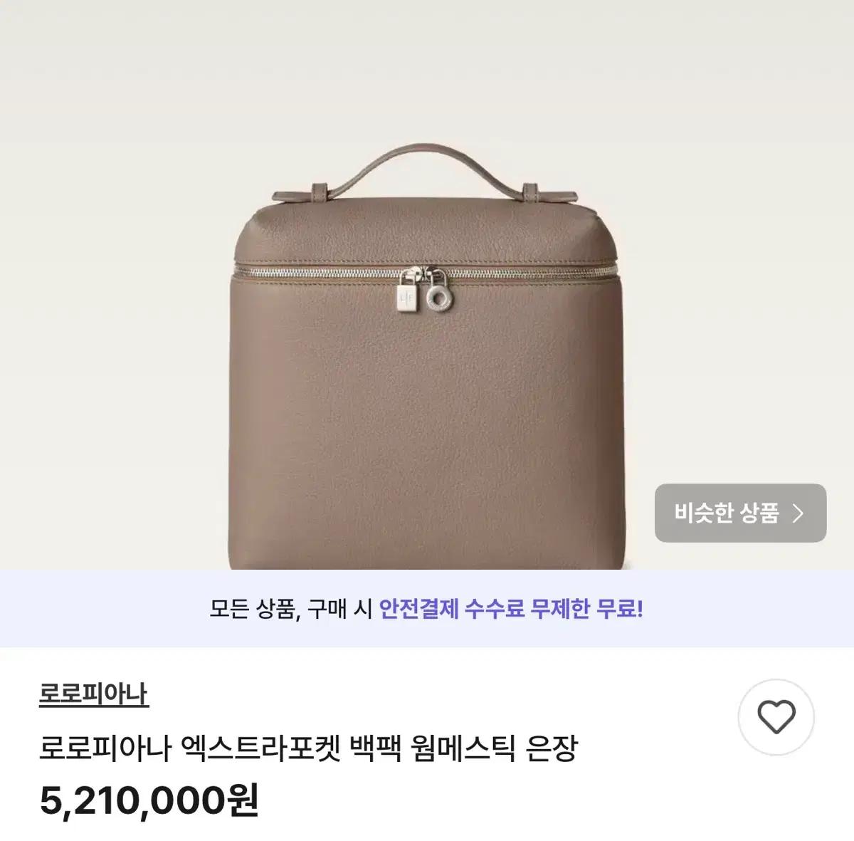 로로피아나 엑스트라포켓 백팩 웜메스틱 은장