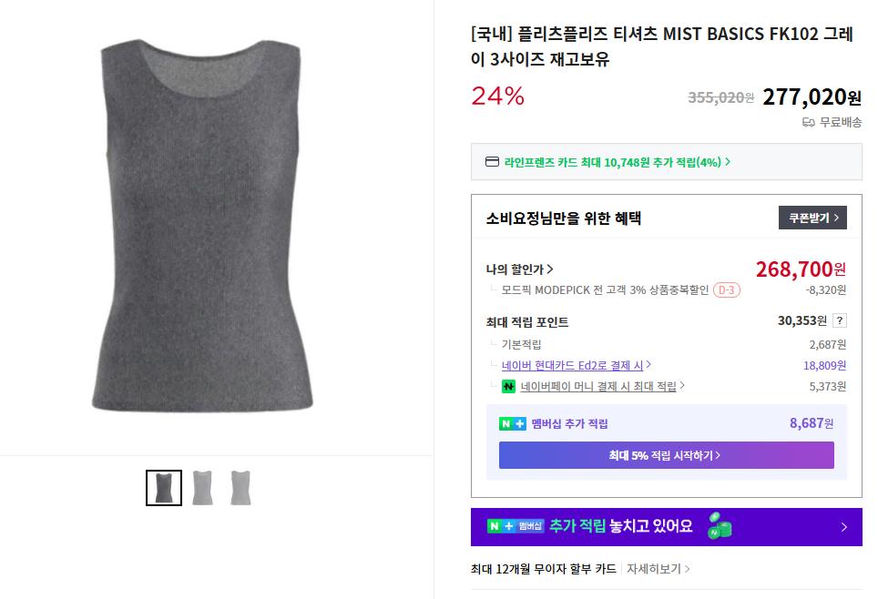 플리츠플리즈 티셔츠 MIST BASICS FK102 그레이 3사이즈