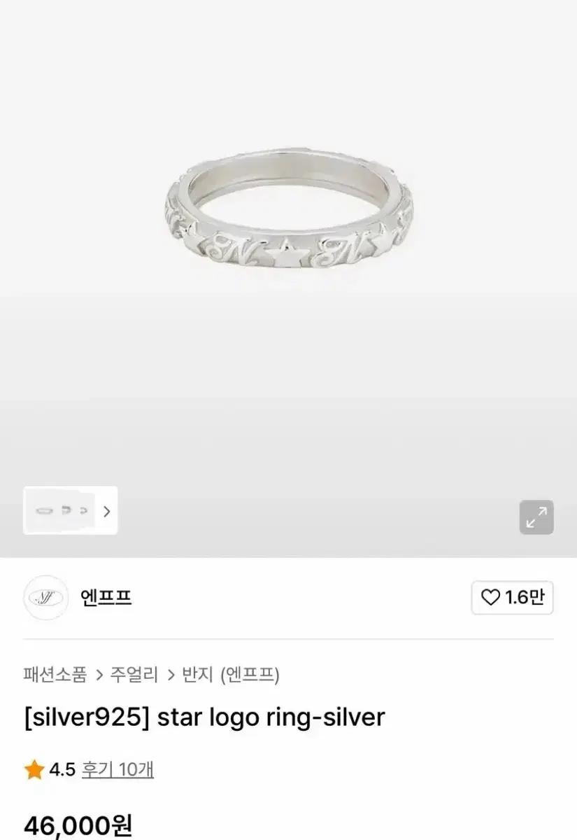 NFF silver925 엔프프 스타 로고 반지 8호 새상품