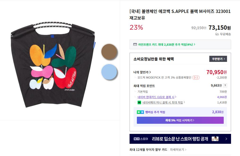 볼앤체인 에코백 S.APPLE 블랙 M사이즈