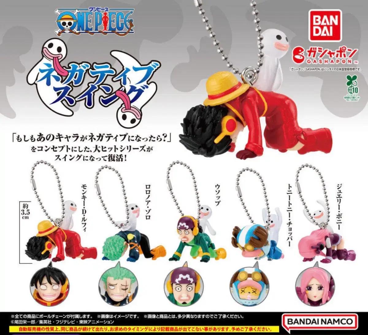 반다이 원피스 네거티브 스윙 가챠 스트랩 5종 세트