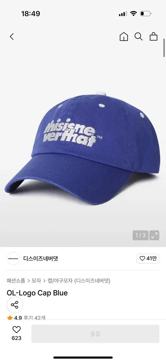 디스이즈네버댓 ol logo ballcap 로고볼캡 블루 1회착