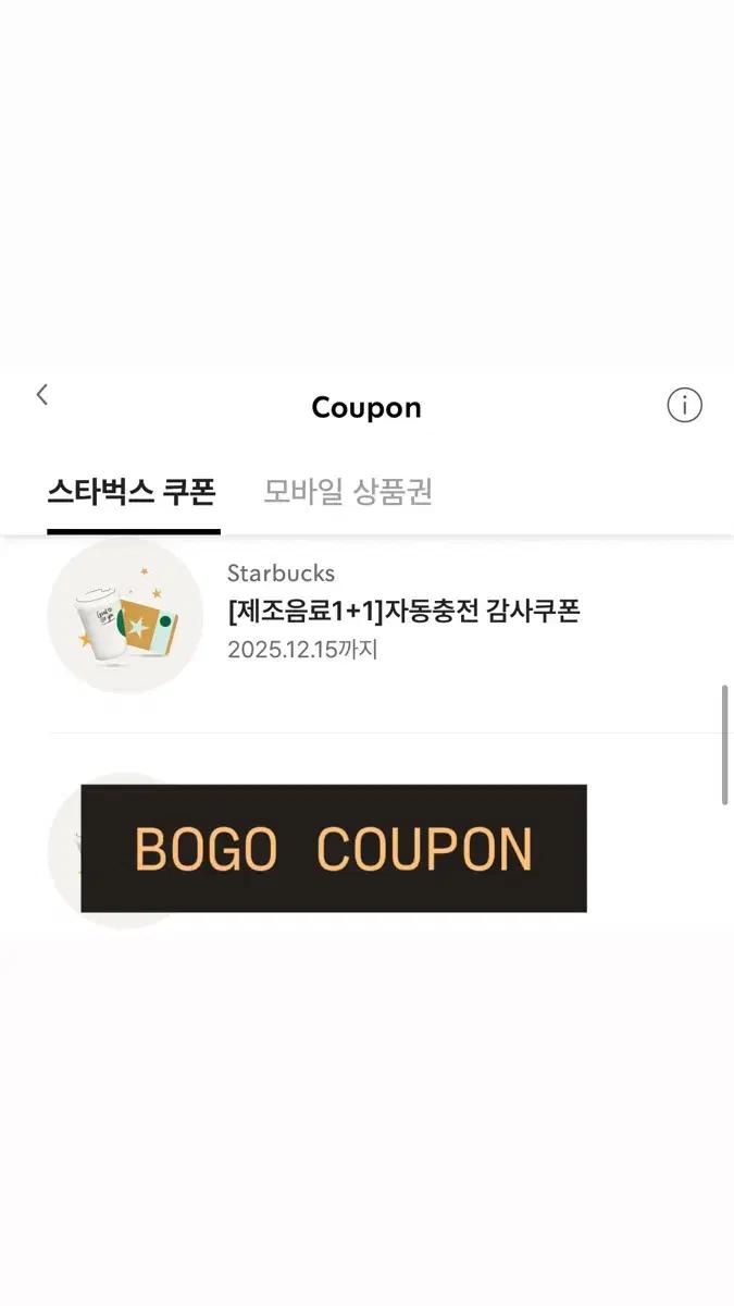 스타벅스 1+1 쿠폰 BOGO 쿠폰 판매합니다