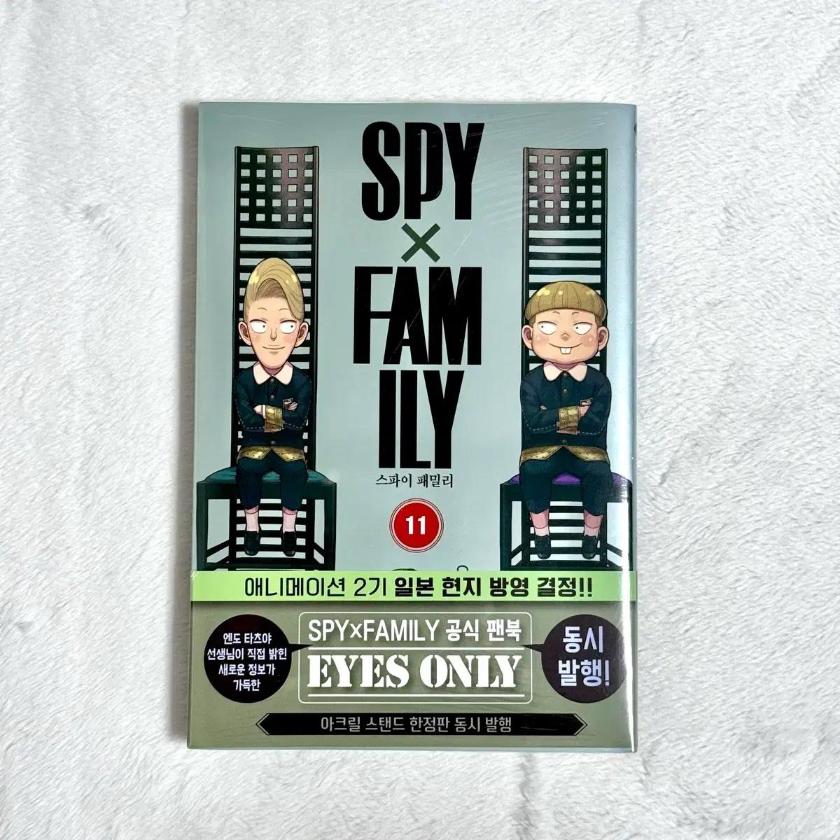 미개봉) 스파이패밀리 만화책 11권 초판
