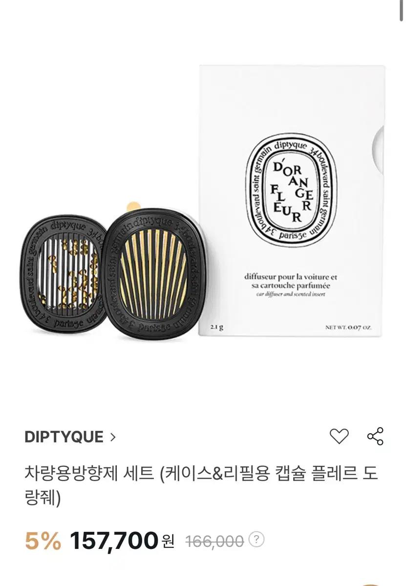 딥티크 차량용 디퓨저 플레르도랑줴 세트+쇼핑백+리본