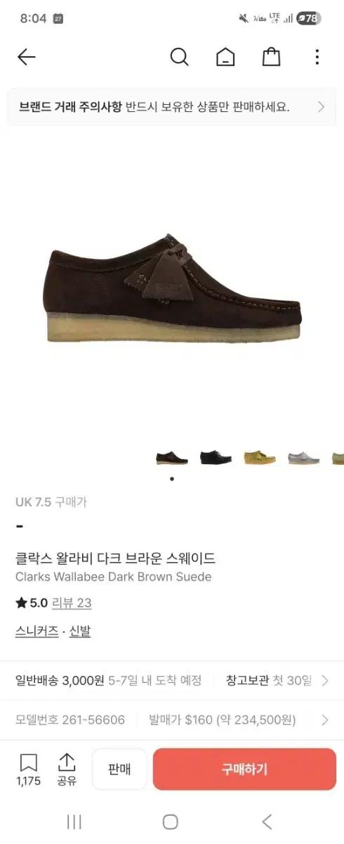 클락스 오리지널 스웨이드 월라비 브라운