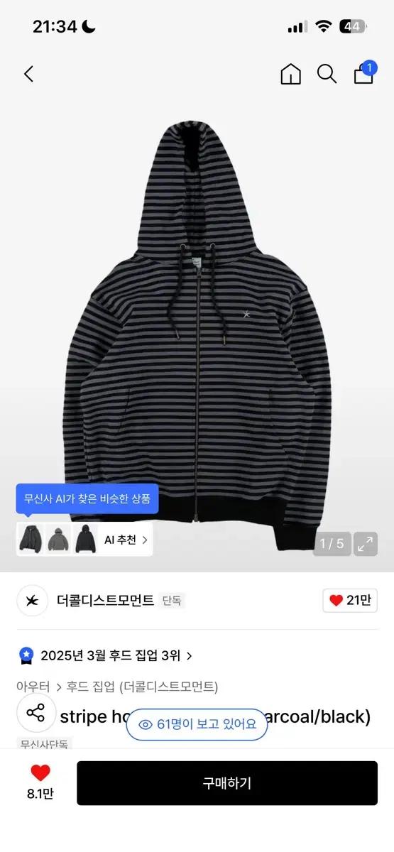 더콜디스트모먼트 스트라이프 후드집업