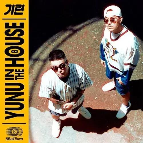 기린 - EP앨범 YUNU IN THE HOUSE