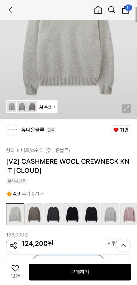 유니온블루 캐시미어 울 크루넥 니트 v2 클라우드
