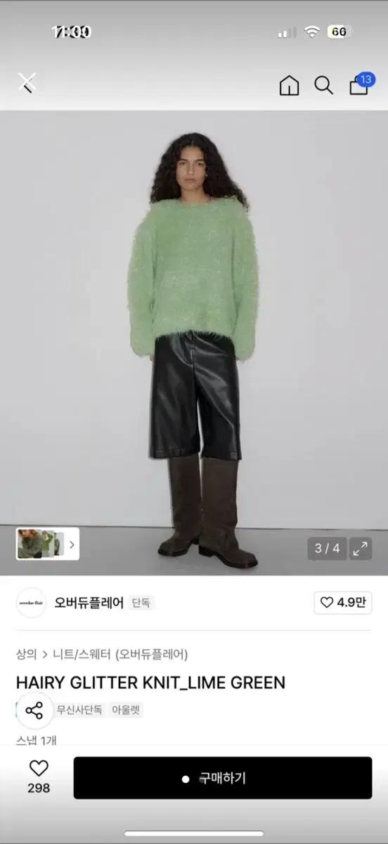 오버듀플레어 헤어리 글리터 니트 라임 HAIRY GLITTER KNIT