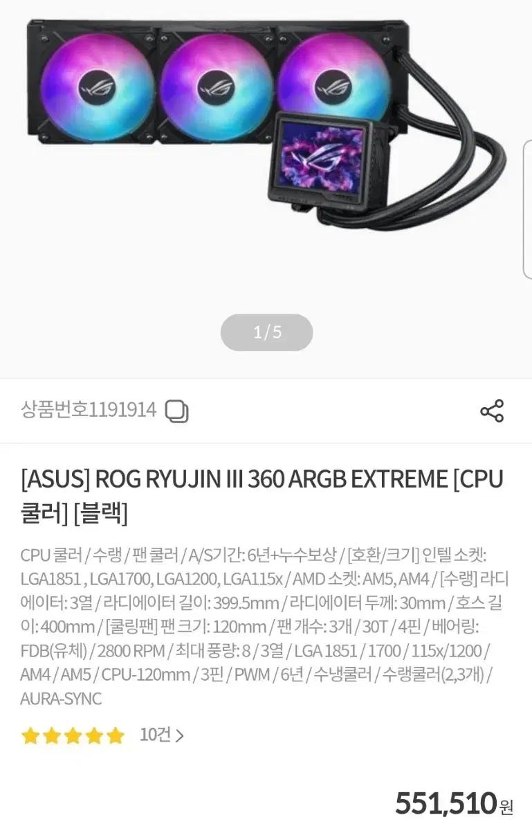 ASUS 류진 3 360 익스트림 수냉 쿨러 RYUJIN Extreme
