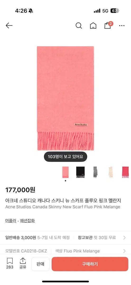 아크네 스튜디오 캐나다 스키니 머플러 핑크 목도리