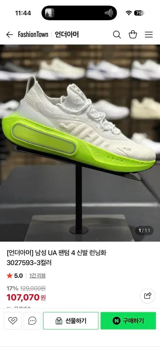 언더아머 팬텀4 러닝화