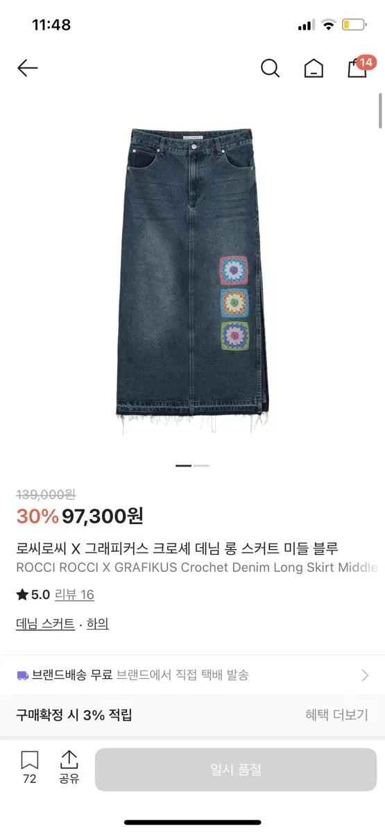 로씨로씨 X 그래피커스 크로셰 데님 롱 스커트 미들 블루