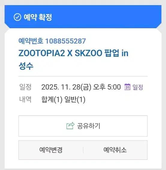 스키즈 주토피아 팝업 양도 (오늘 꺼에요!)