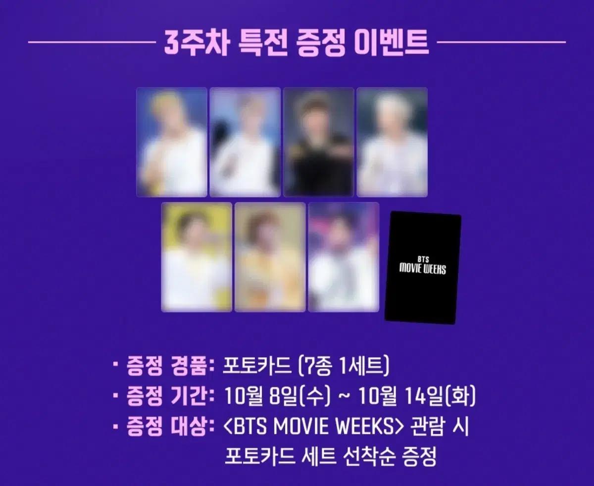 메가박스 BTS 3주차 포토카드 7종 세트 MEGABOX 방탄소년단