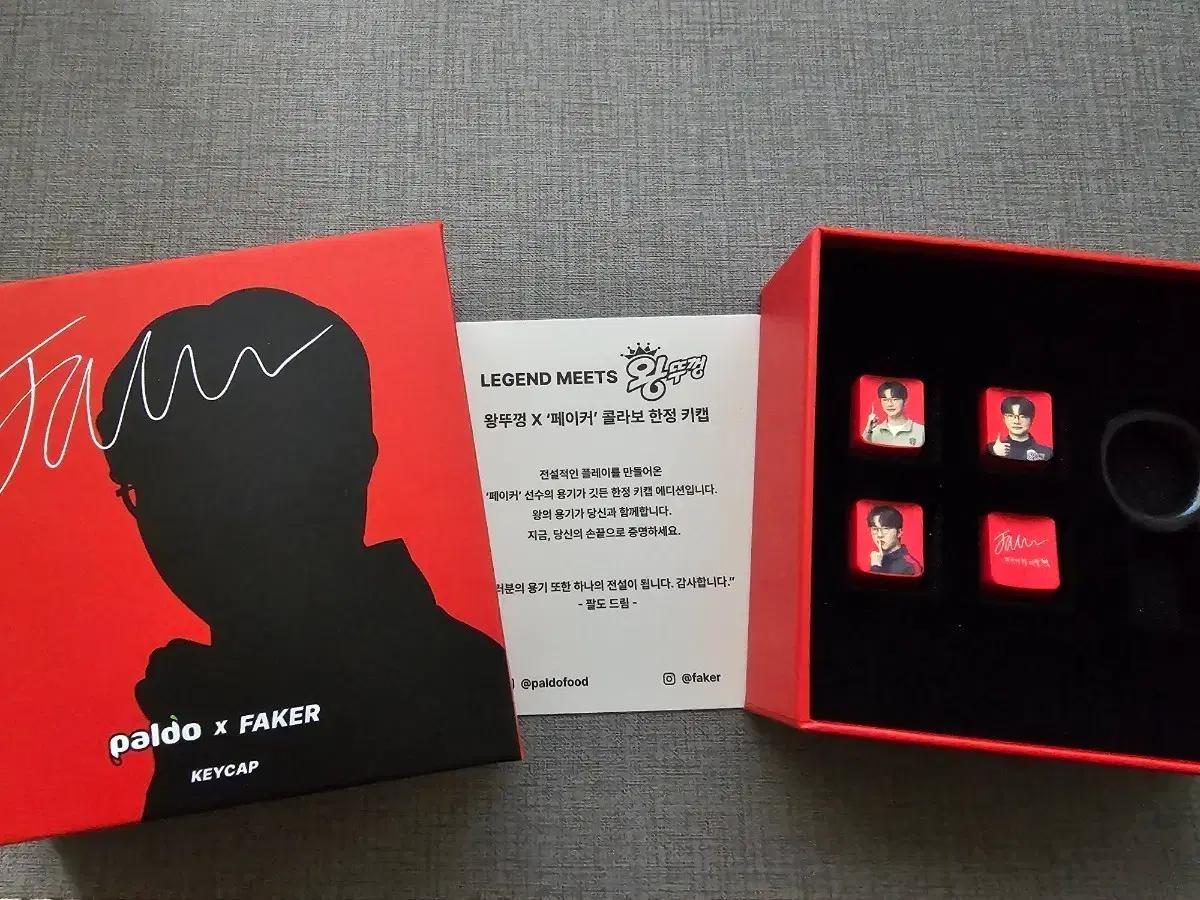 팔도 왕뚜껑 X 페이커 키캡 한정판 대상혁 새상품