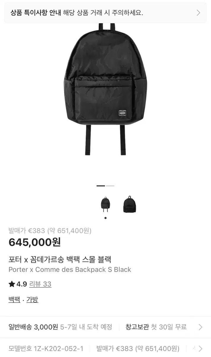 [S] 포터 x 꼼데가르송 백팩 블랙