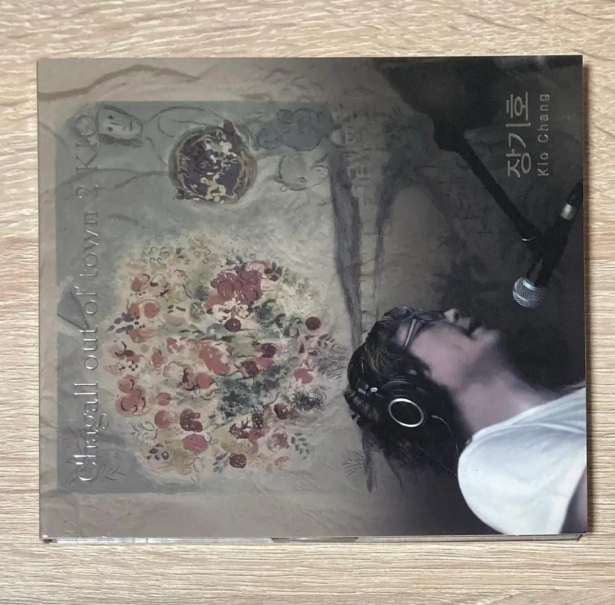 장기호 - Chagall Out Of Town 2 CD 판매