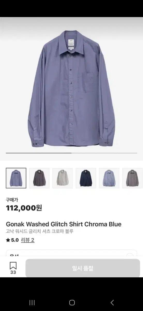 고낙 워시드 글리치 셔츠 크로마블루