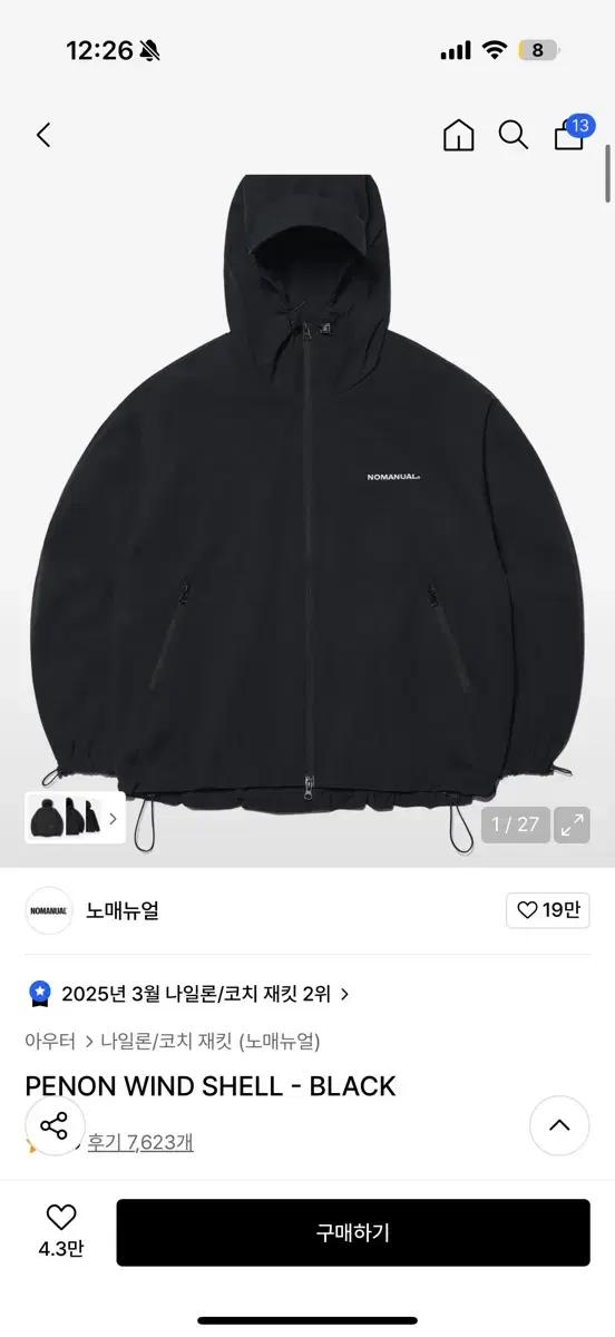 노매뉴얼 PENON 블랙 윈드쉘 자켓