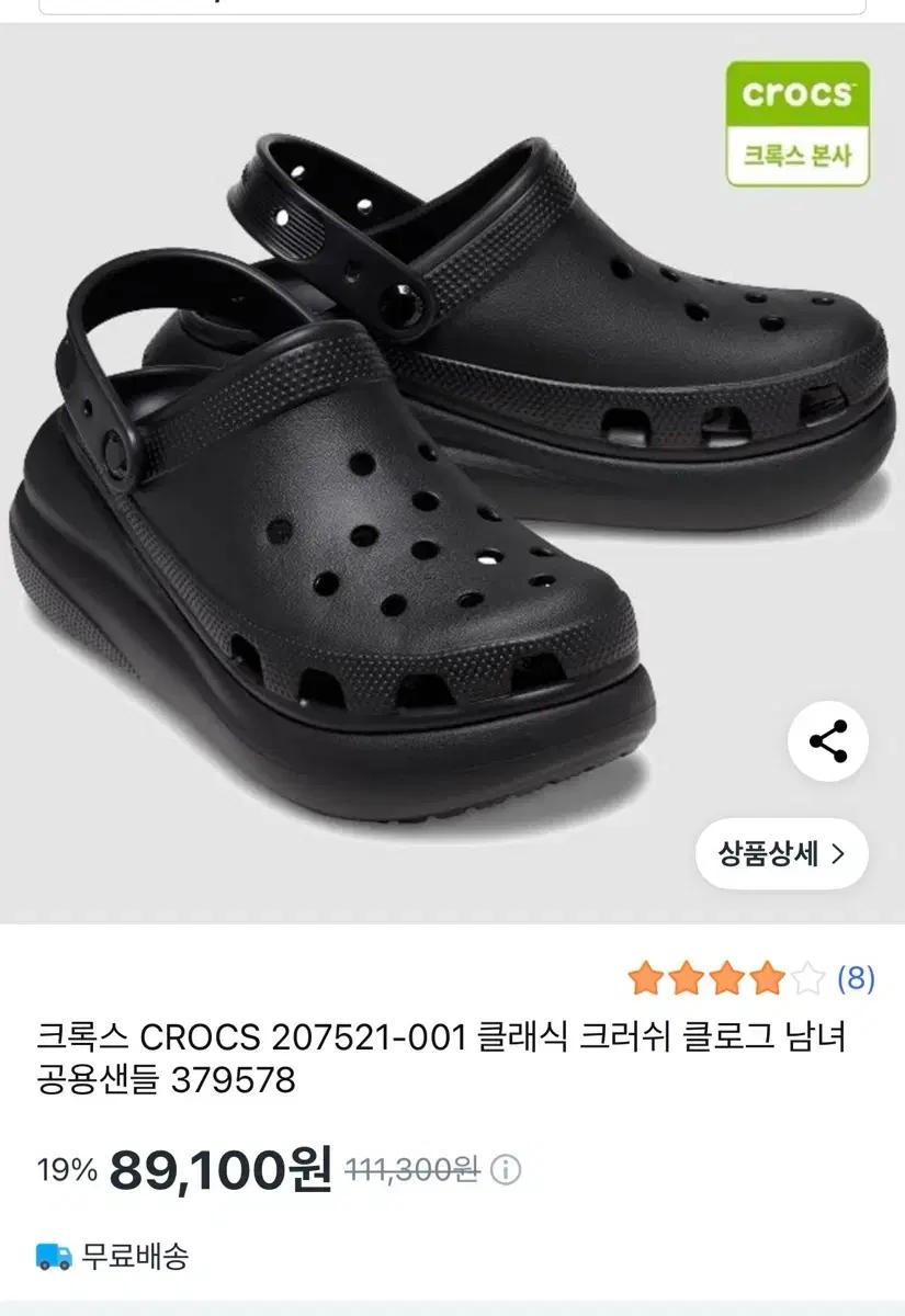 크록스 클래식 크러쉬 클로그 M9 270