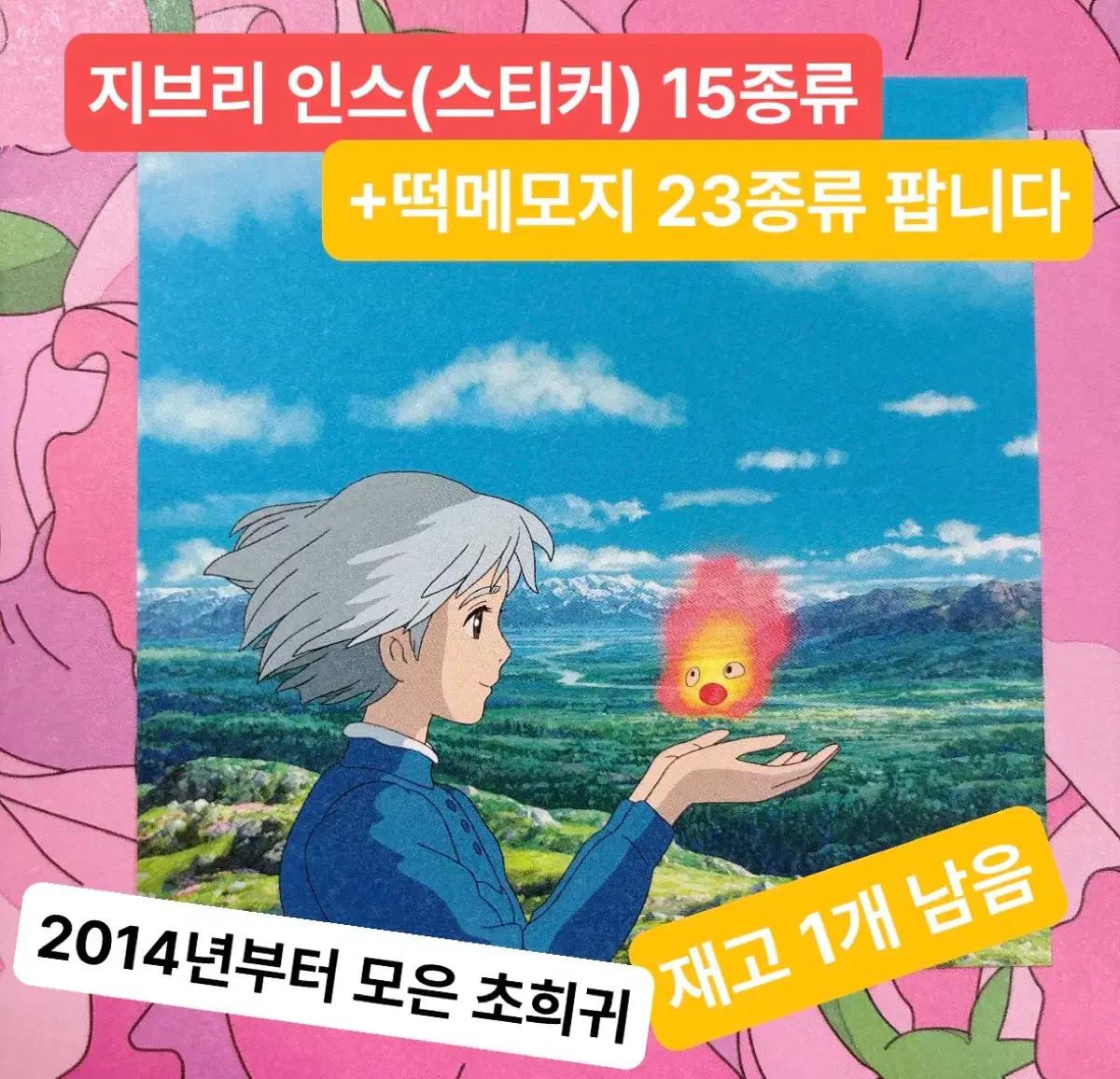 지브리 떡메모지, 지브리인스, 캐릭터인믹 다꾸 다이어리 캐릭터스티커 하울