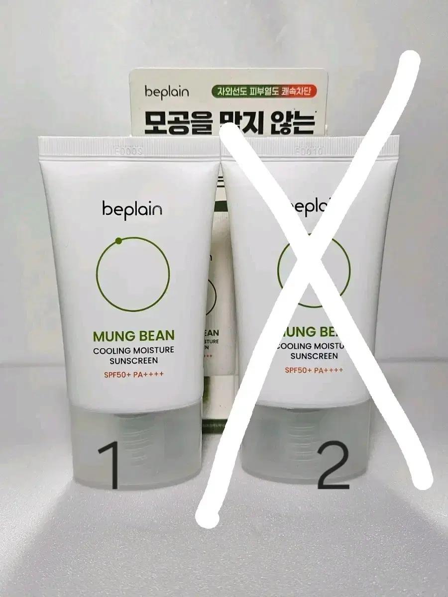 [택포]비플레인 녹두 쿨링 선크림 개당 1만
