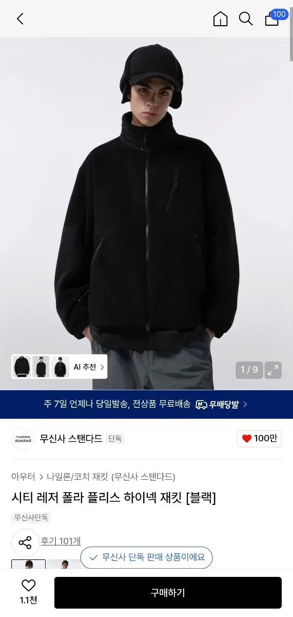 무신사스탠다드 시티 레저 폴라 플리스 하이넥 재킷 후리스[블랙-L]