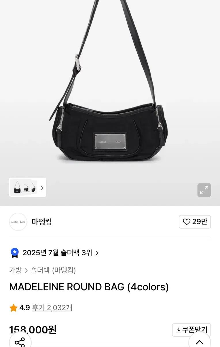 마뗑킴 마들렌 숄더백 블랙