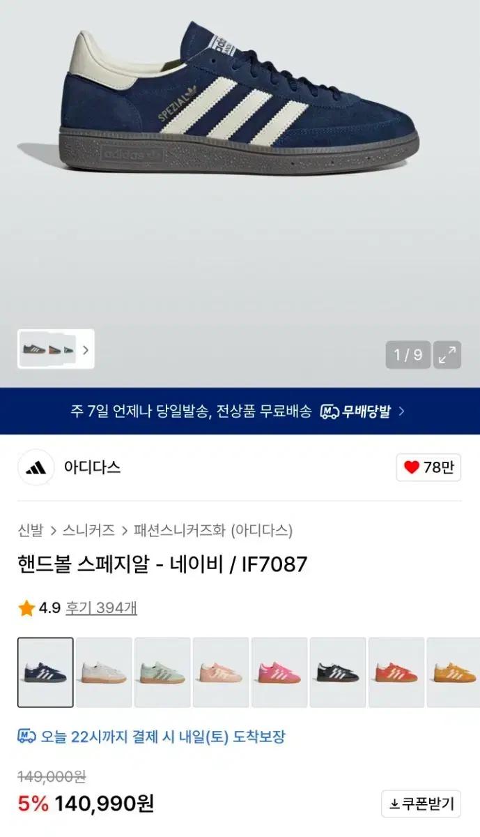 아디다스 핸드볼 스페지알 네이비 IF7087