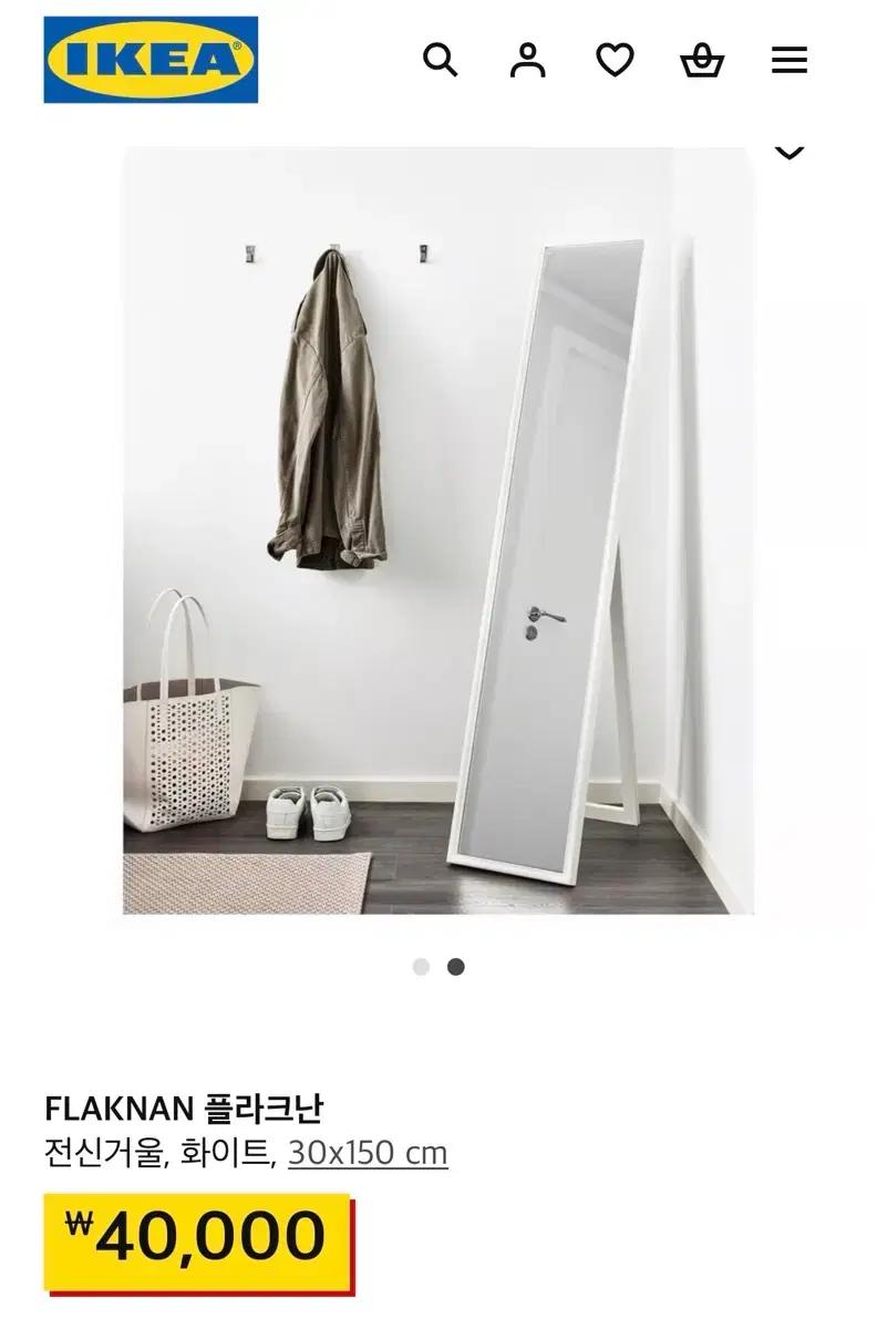 이케아 플라크난 전신거울 화이트 30*150
