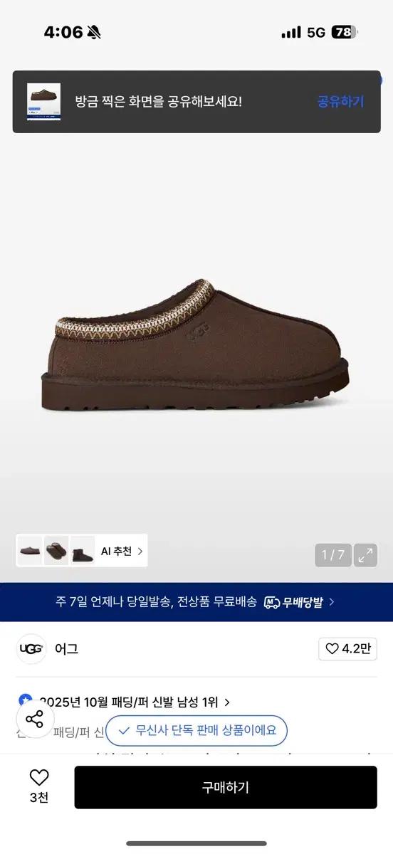 (새상품)어그 타스만2 더스트 코코아 us8 260사이즈