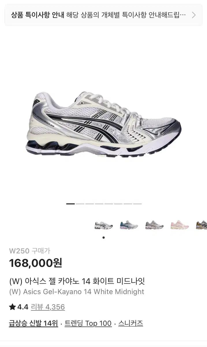 아식스 젤카야노 14 화이트미드나잇 250