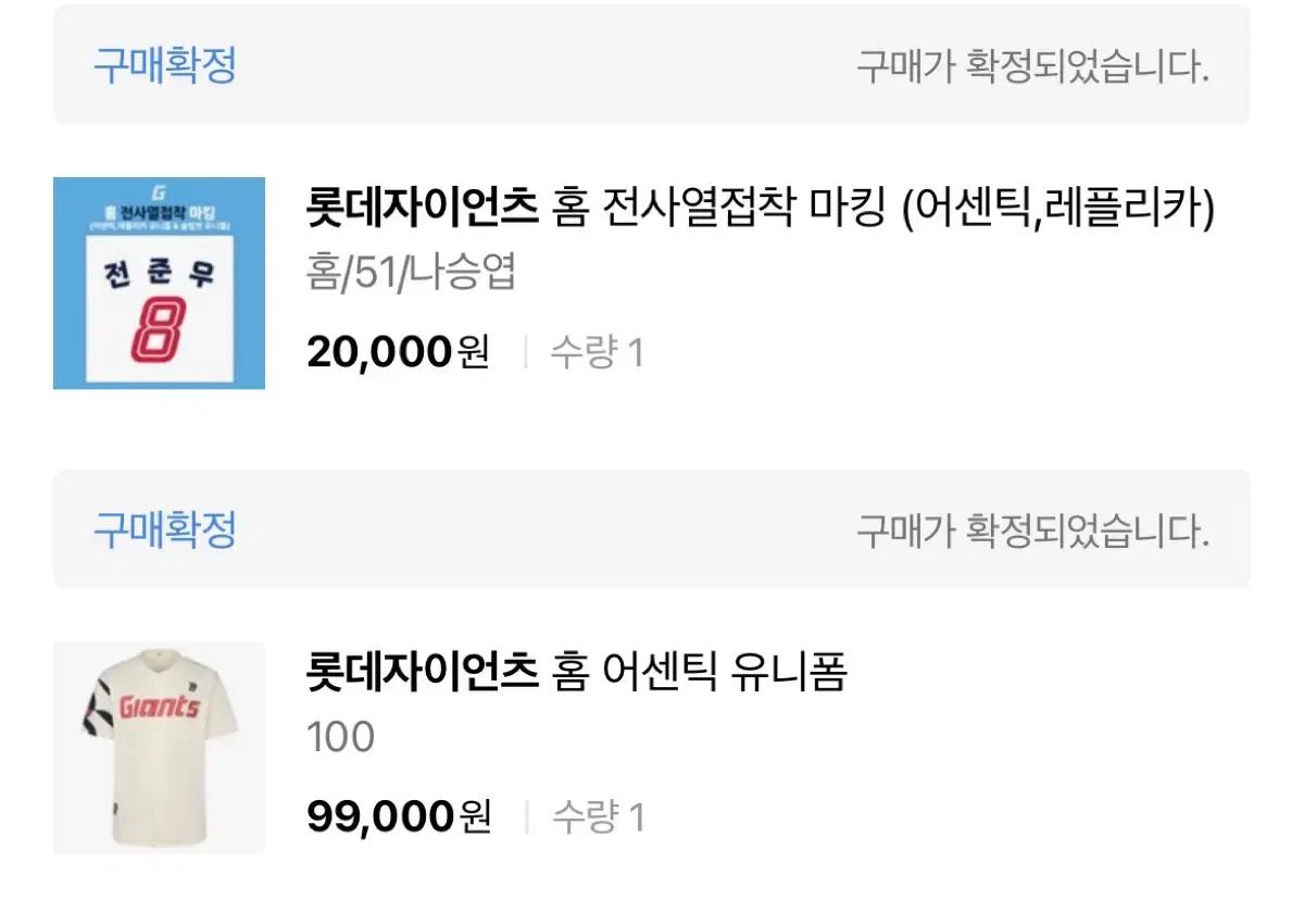 롯데자이언츠 나승엽 홈 어센틱 유니폼 100