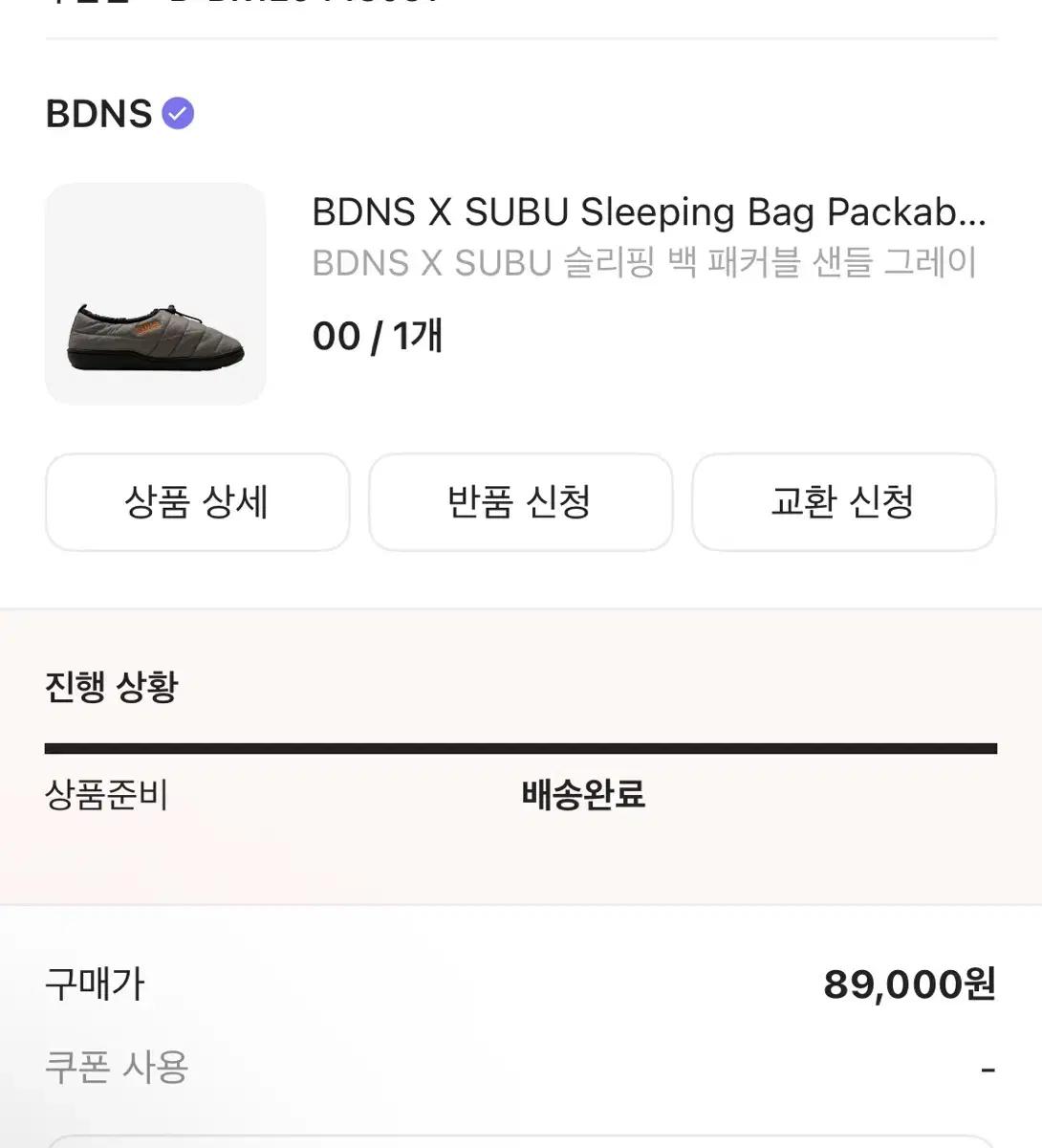 Bdns subu 사이즈 교환