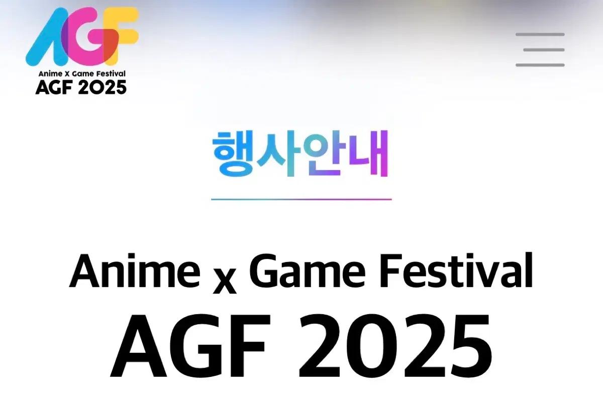 구매)AGF2025 티켓,초대권,예매권,입장권