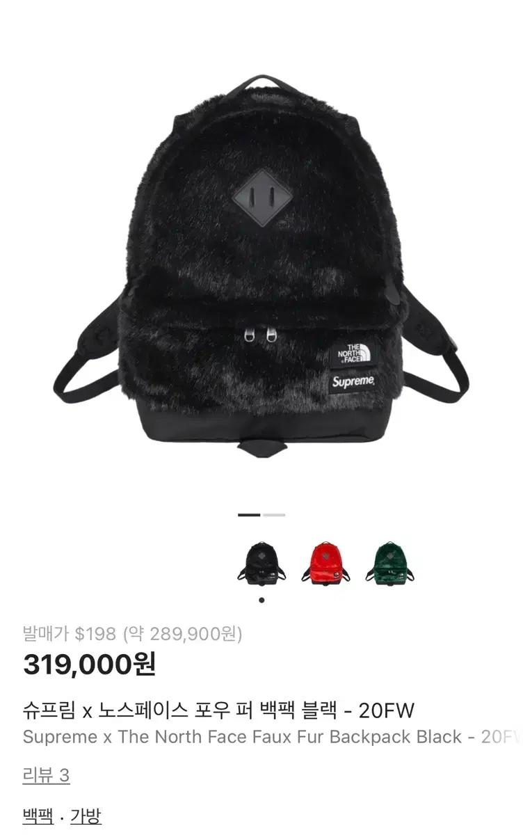 Supreme Northface Faux Fur Backpack