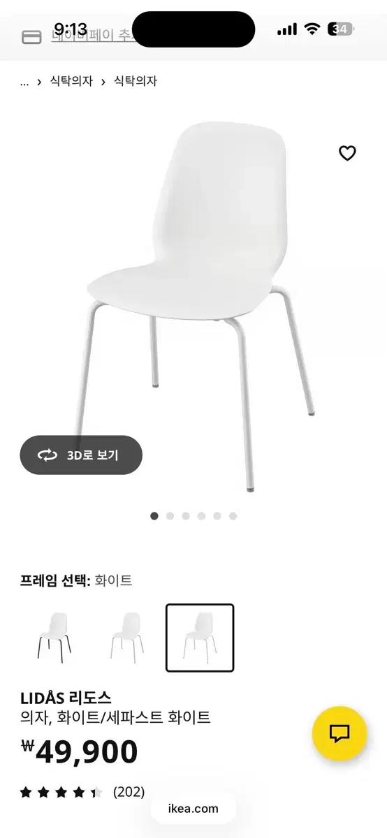 이케아 의자 리도스 2개 있음