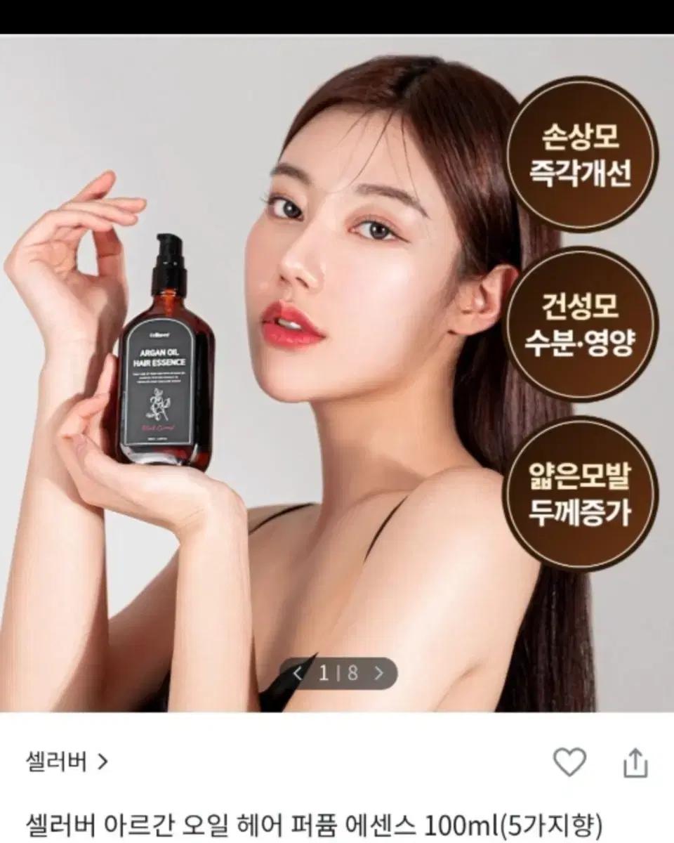셀러버 아르간 오일에센스 100ml마릴리 마틸다 오로라 비너스
