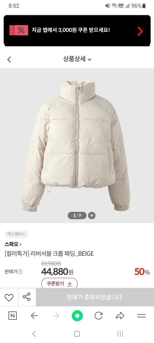 스파오 리버서블 크롭 패딩_BEIGE 새상품 M사이즈