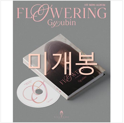 [미개봉] 규빈 (Gyubin) - Flowering (CD)
