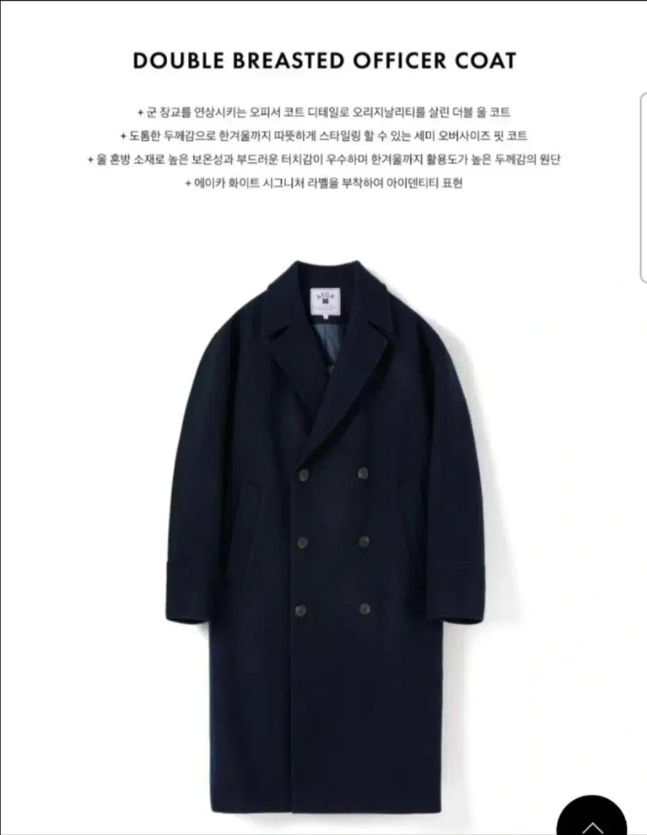 에이카 화이트 더블브레스티드 울 오피서 코트