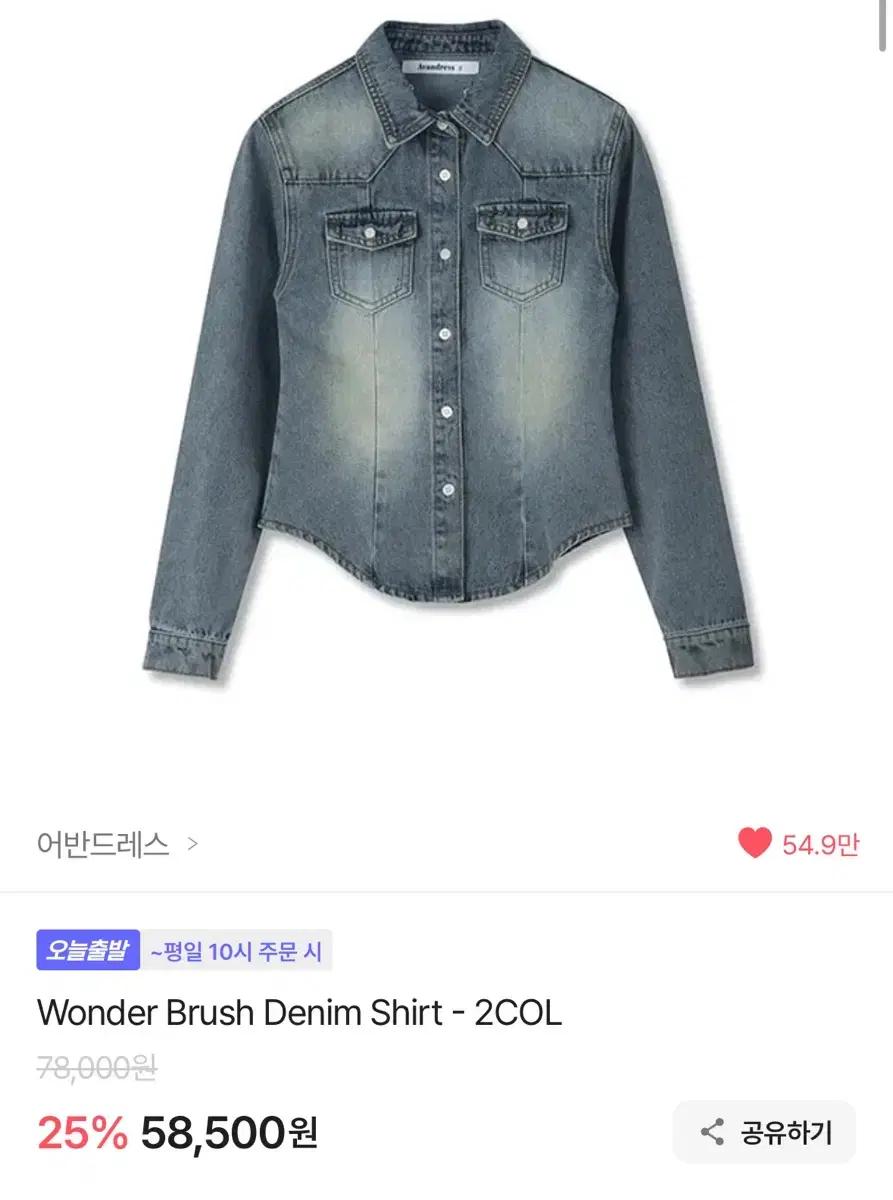 베이비몬스터 파리타 착용 어반드레스 원더 브러쉬 데님 셔츠