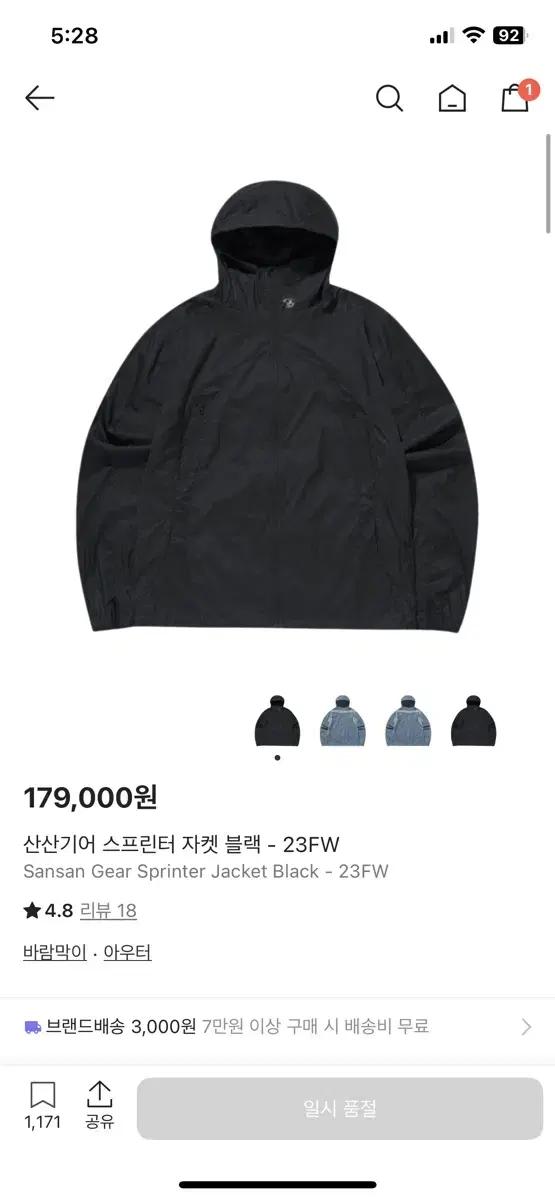 산산기어 스프린터 블랙 바람막이 자켓