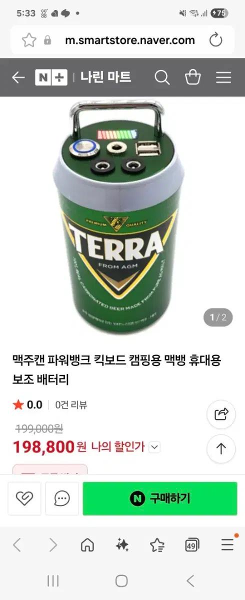 맥주캔 파워뱅크 킥보드 캠핑용 맥뱅 휴대용 보조 배터리