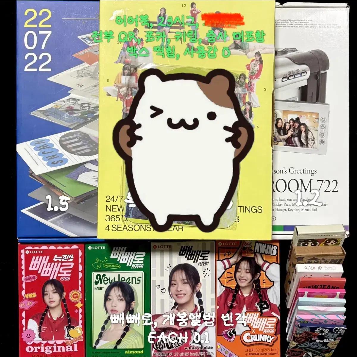 뉴진스 2023 시즌그리팅 이어북 위버스 개봉앨범 빼빼로 양도 판매